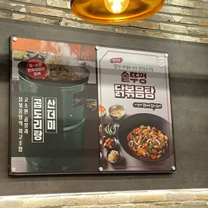 통큰솥뚜껑닭볶음탕 리뷰 사진
