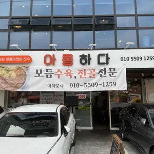 아롱하다 리뷰 사진