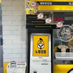 노랑강정 리뷰 사진