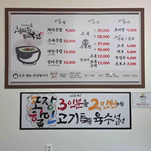 선바위돼지국밥 리뷰 사진