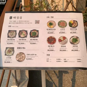해정집 리뷰 사진