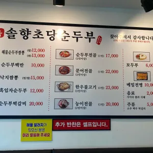 뉴 솔향초당순두부 리뷰 사진
