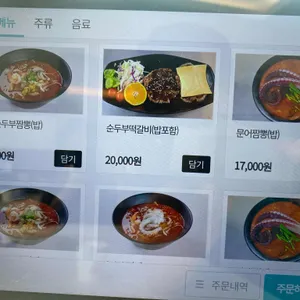 뉴 솔향초당순두부 리뷰 사진
