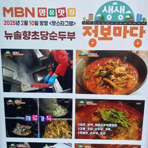 뉴 솔향초당순두부 리뷰 사진