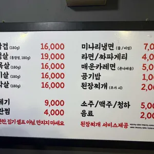 미나리삼겹살 리뷰 사진