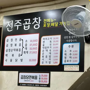 전주곱창볶음 곱창전골 인천 리뷰 사진