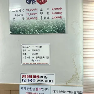 백촌막국수 리뷰 사진