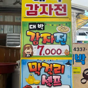 대박감자전 리뷰 사진