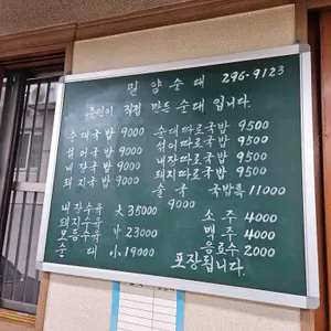 밀양순대국밥 리뷰 사진