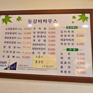 등갈비하우스 리뷰 사진