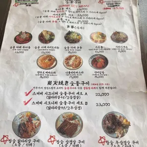스미비숯불구이 리뷰 사진