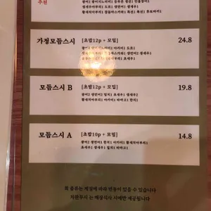 가정초밥 리뷰 사진