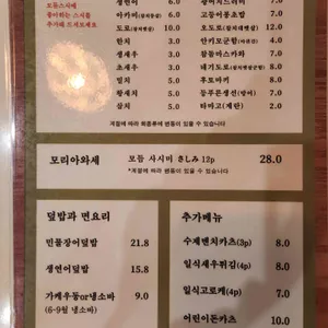 가정초밥 리뷰 사진