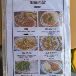 왓포식당 리뷰 사진