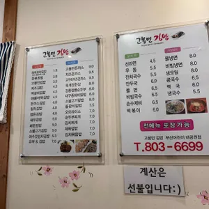 고봉민김밥인 리뷰 사진