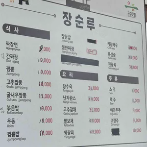 장순루 리뷰 사진