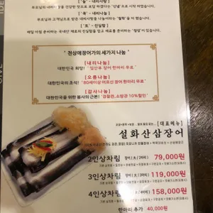 천상애장어가 리뷰 사진