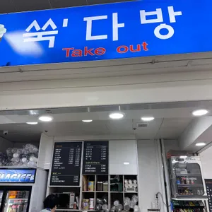 쑥다방 리뷰 사진