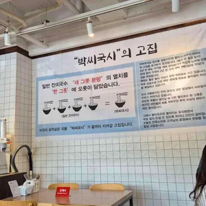 박씨국시 리뷰 사진