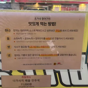 초가네 장어구이 리뷰 사진