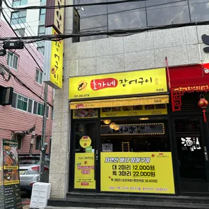 초가네 장어구이 리뷰 사진