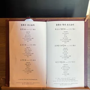 동류수 사진