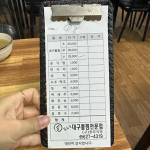 김유순 대구뽈찜 리뷰 사진