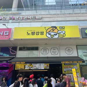 노랑강정 리뷰 사진
