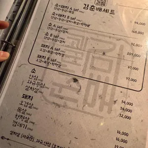 고기꾼 김춘배 리뷰 사진