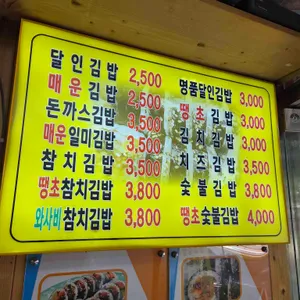 명품달인김밥 리뷰 사진