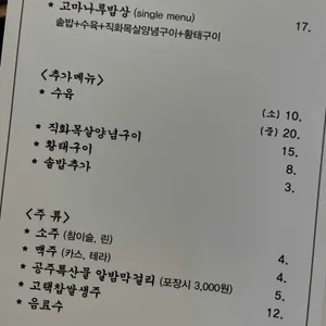 고마나루 돌쌈밥 리뷰 사진