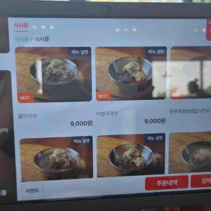 바른면옥 리뷰 사진
