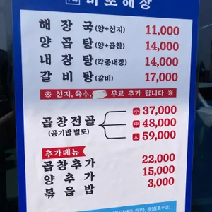 마포해장 리뷰 사진