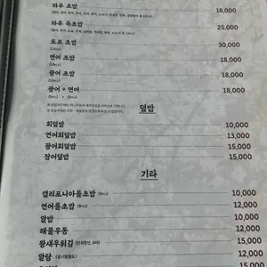 스시하루 리뷰 사진