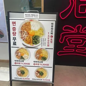 간소 아부라도 리뷰 사진