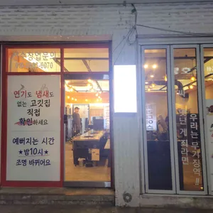 인복 숮불구이 리뷰 사진