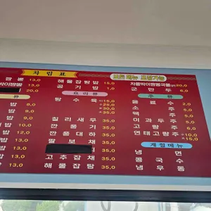 중화요리 차차 리뷰 사진