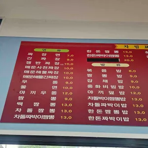 중화요리 차차 리뷰 사진