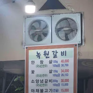 녹원갈비 리뷰 사진