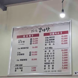 결국오늘,감자탕 리뷰 사진