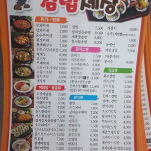 김밥세상 리뷰 사진