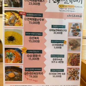 속초팔도전복해물뚝배기 리뷰 사진