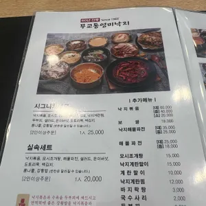무교동 영미낙지 리뷰 사진