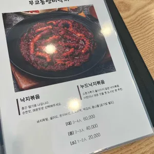 무교동 영미낙지 리뷰 사진
