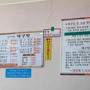 속이시원 대구탕 리뷰 사진