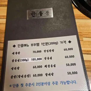 한우촌 리뷰 사진
