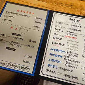 한우촌 리뷰 사진