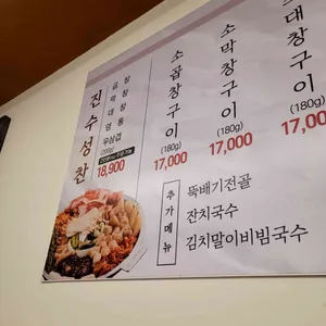 진수곱창 리뷰 사진