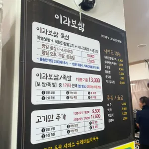 이라보쌈 리뷰 사진