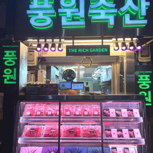 풍원축산 리뷰 사진